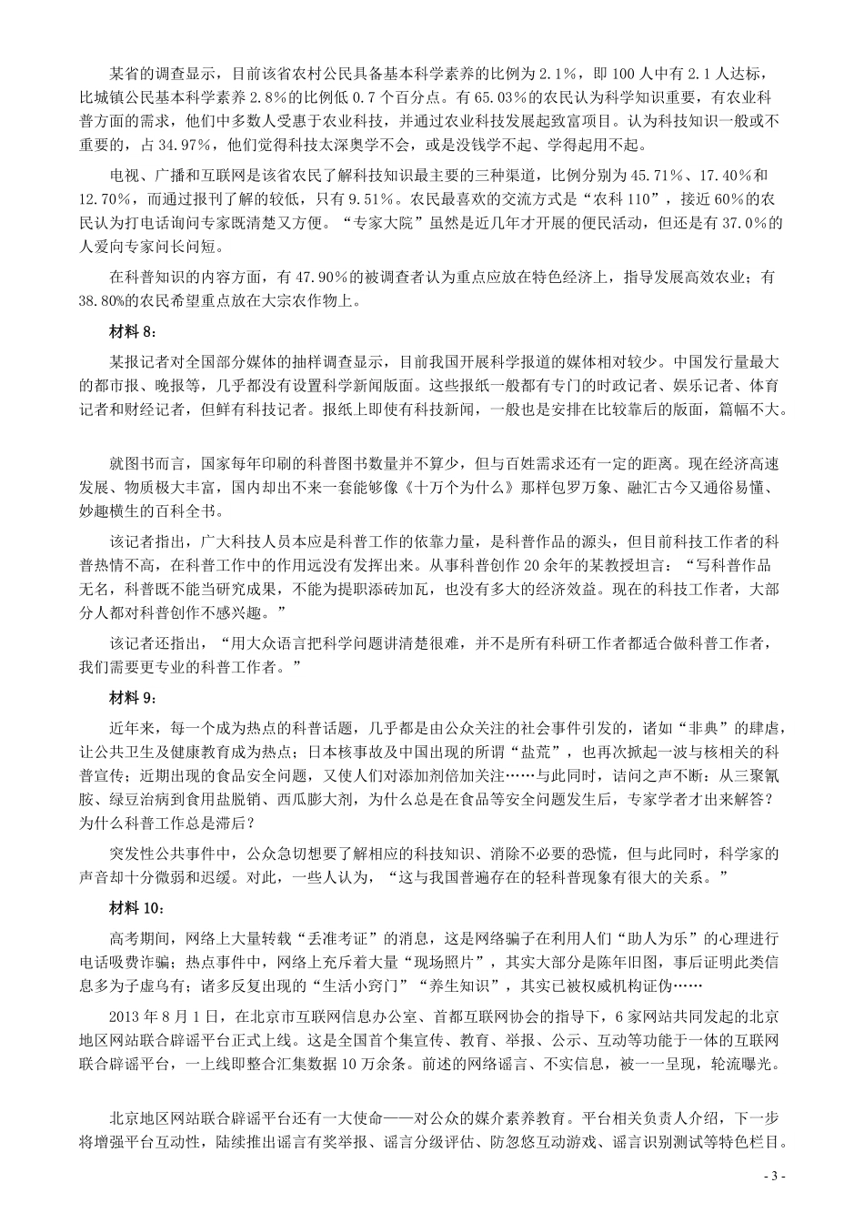 2015年北京市公务员考试《申论》真题及答案.pdf_第3页