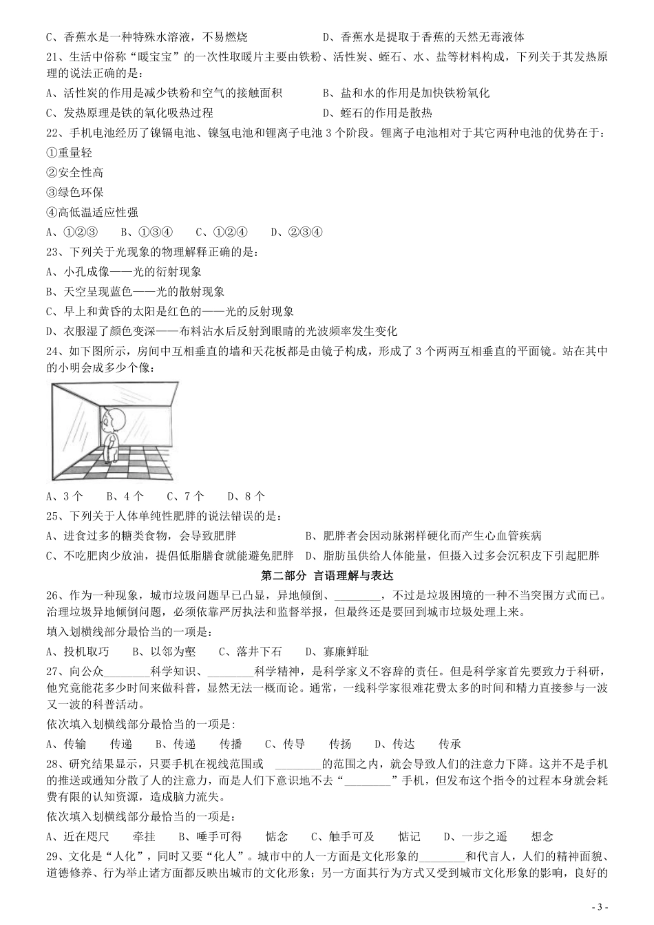 2020年0822江西公务员考试《行测》真题（乡镇).pdf_第3页