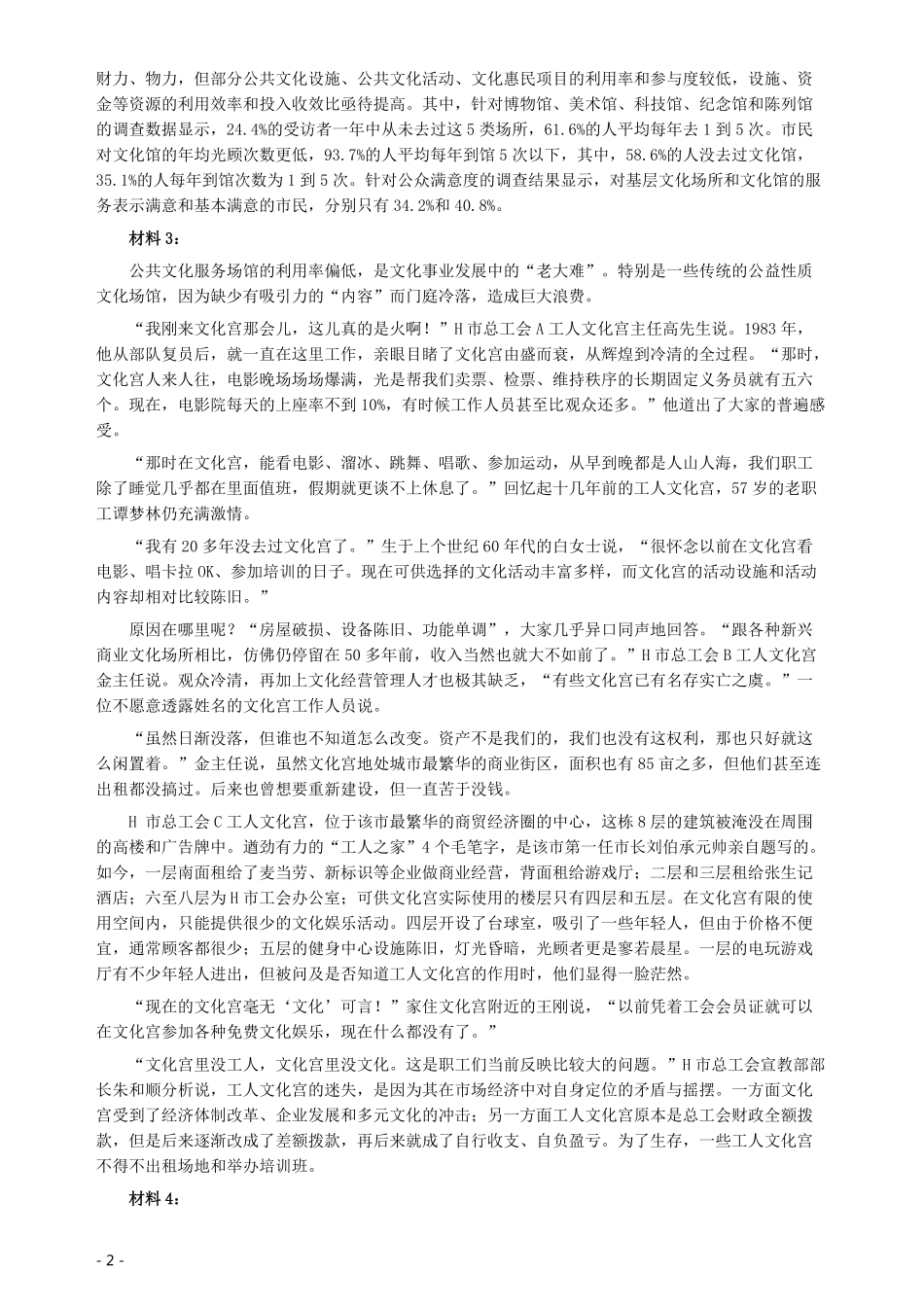 2015年四川公务员考试《申论》真题及答案.pdf_第2页