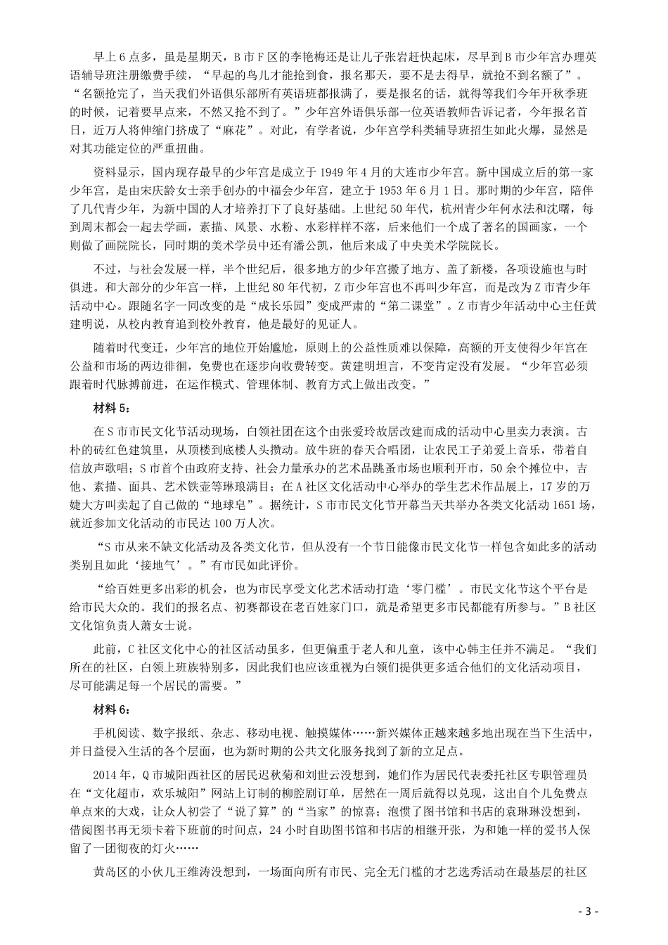 2015年四川公务员考试《申论》真题及答案.pdf_第3页