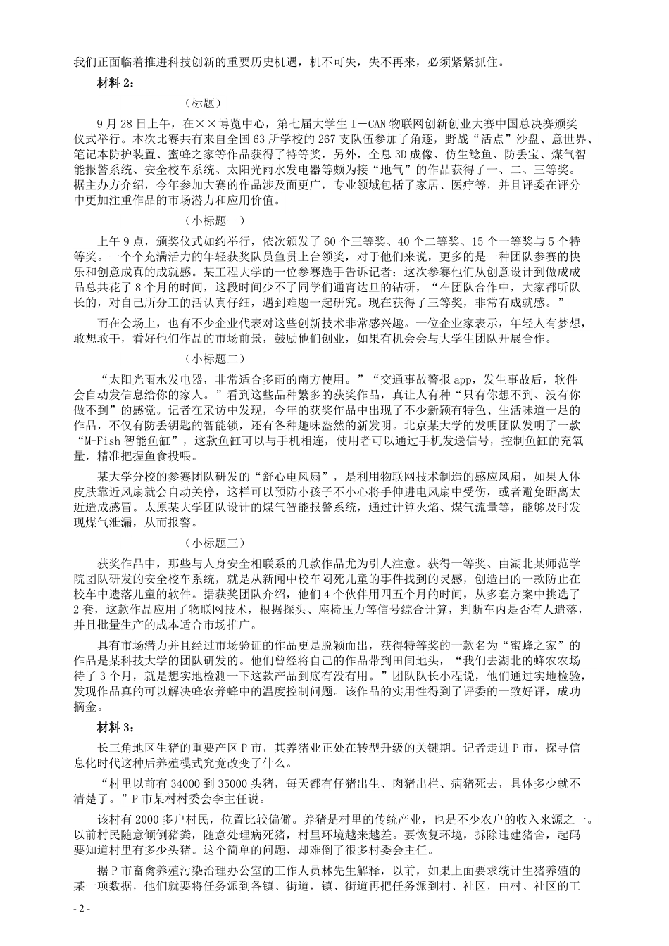 2015年国家录用公务员考试《申论》真题卷及答案（地市级）.pdf_第2页