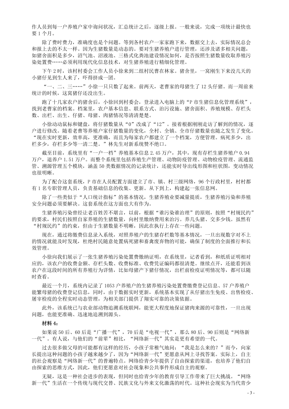 2015年国家录用公务员考试《申论》真题卷及答案（地市级）.pdf_第3页