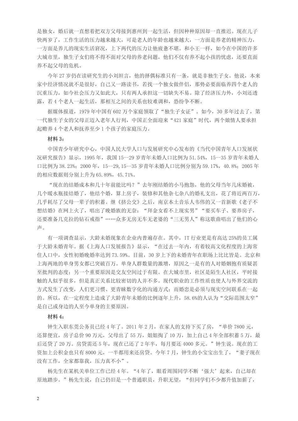 2015年山东公务员考试《申论》真题（C卷）及答案.pdf_第2页