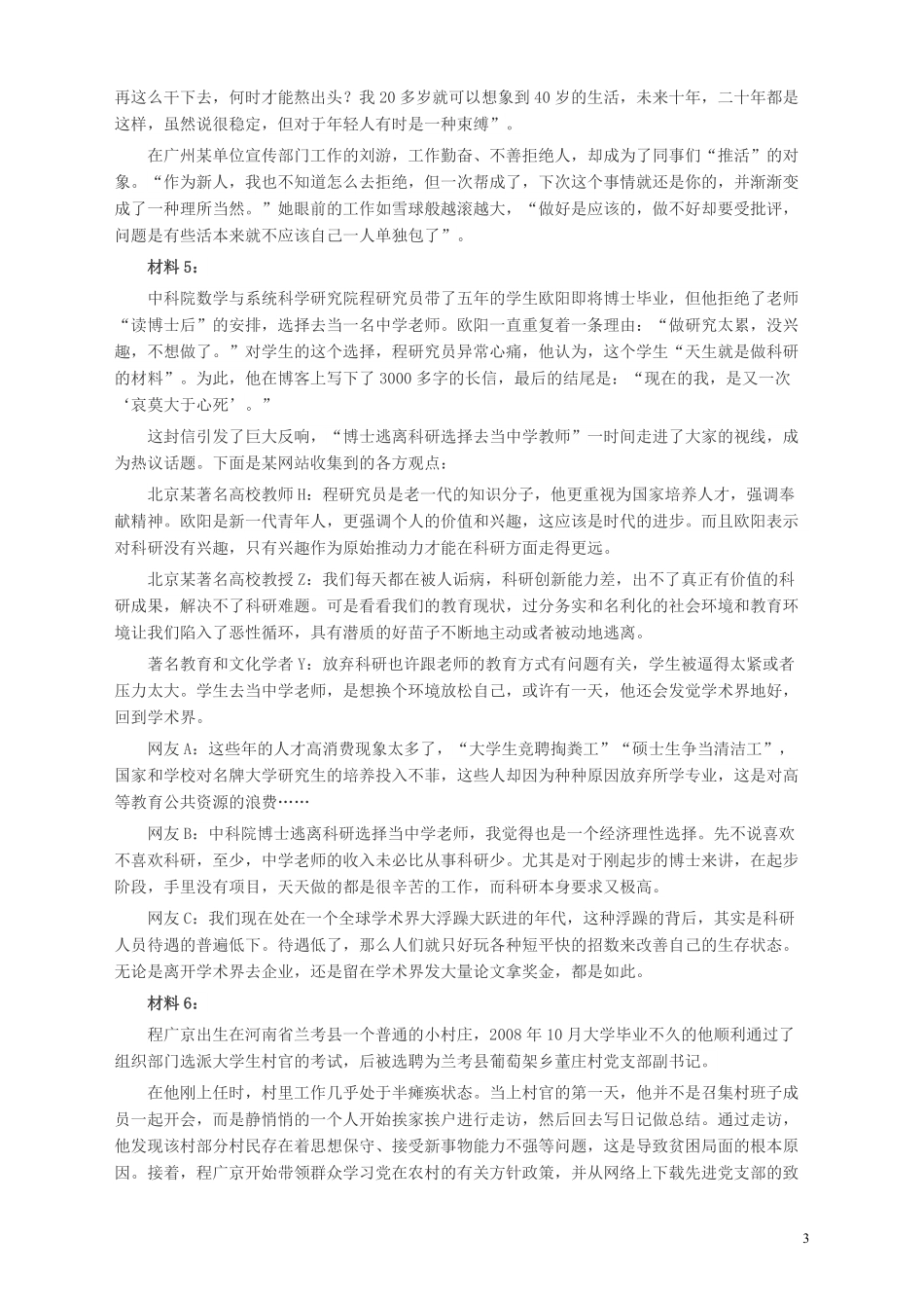 2015年山东公务员考试《申论》真题（C卷）及答案.pdf_第3页