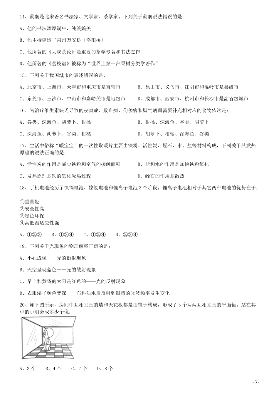 2020年0822黑龙江公务员考试《行测》真题.pdf_第3页
