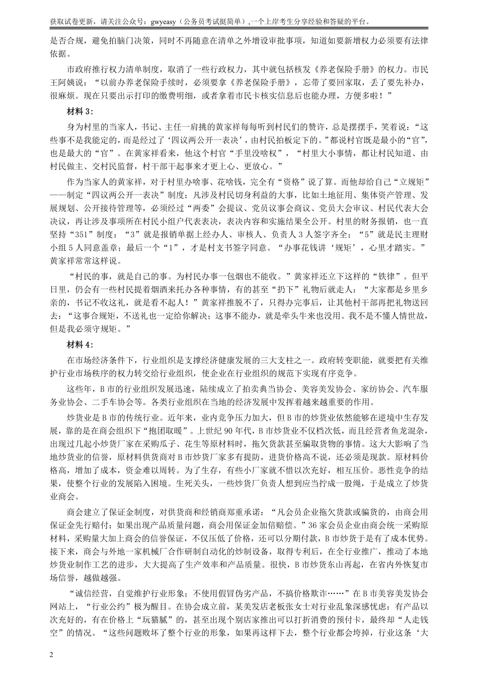 2015年广东公务员考试《申论》真题卷及答案（县级）两套答案.pdf_第2页