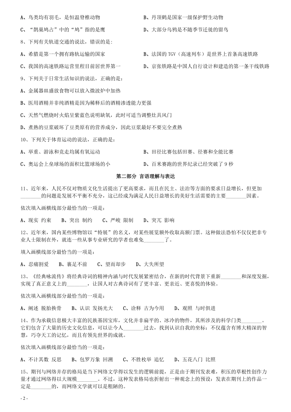 2020年1206四川公务员考试《行测》真题.pdf_第2页