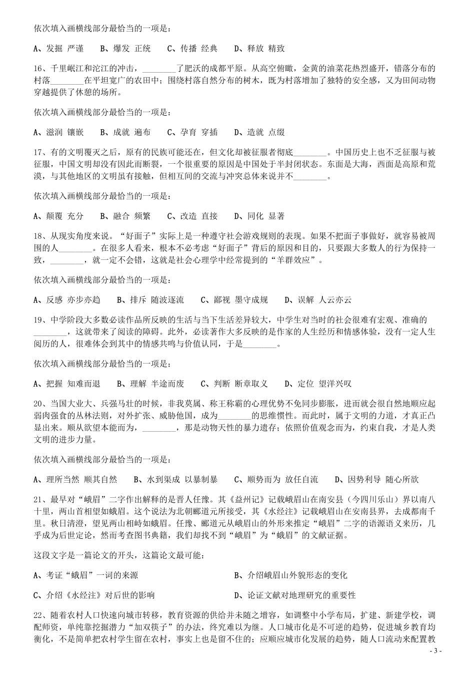 2020年1206四川公务员考试《行测》真题.pdf_第3页