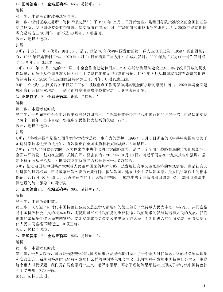 2020年1213深圳公务员考试《行测2》真题参考答案及解析.pdf_第1页