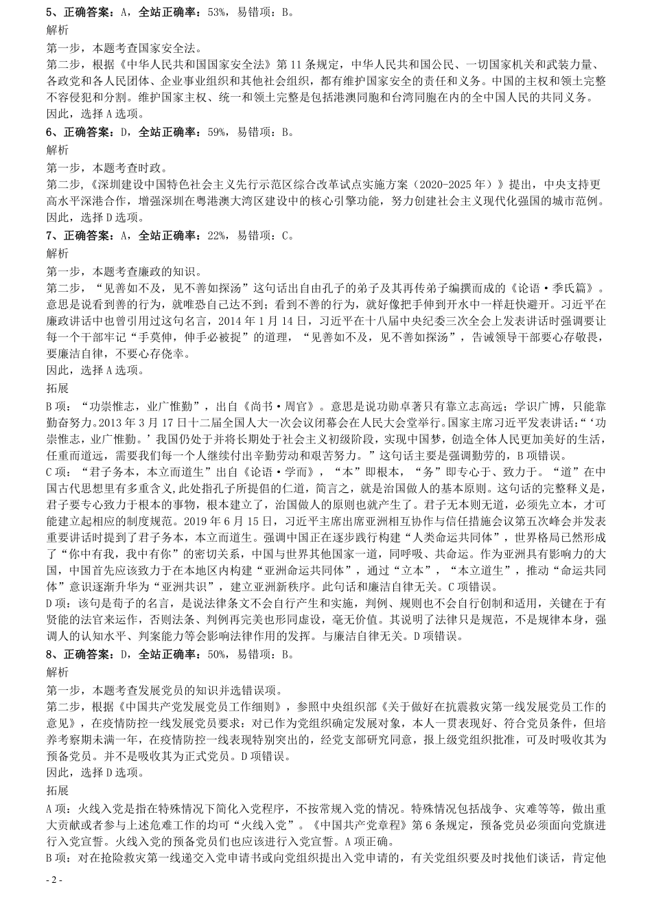 2020年1213深圳公务员考试《行测2》真题参考答案及解析.pdf_第2页