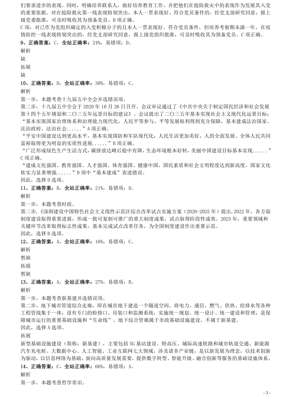 2020年1213深圳公务员考试《行测2》真题参考答案及解析.pdf_第3页