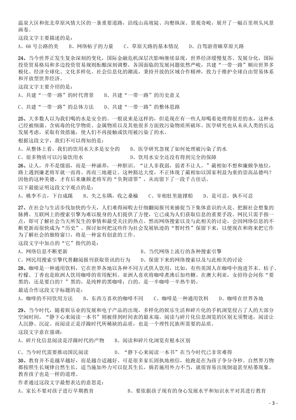 2015年河北公务员考试《行测》卷.pdf_第3页