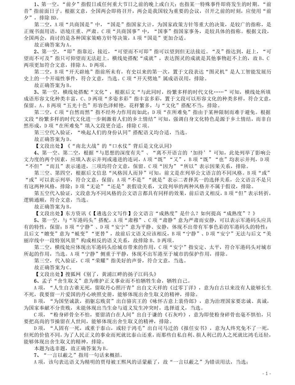 2020年上海公务员考试《行测》真题（B类）参考答案及解析.pdf_第1页