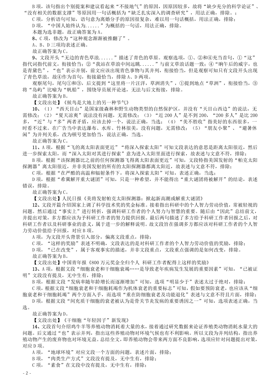 2020年上海公务员考试《行测》真题（B类）参考答案及解析.pdf_第2页