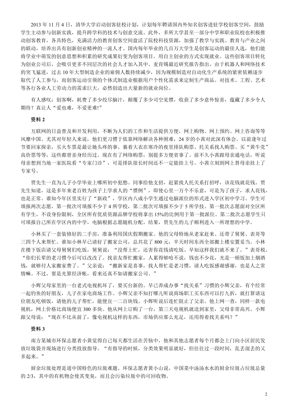 2015年浙江公务员考试《申论》真题（A类）及参考答案.pdf_第2页