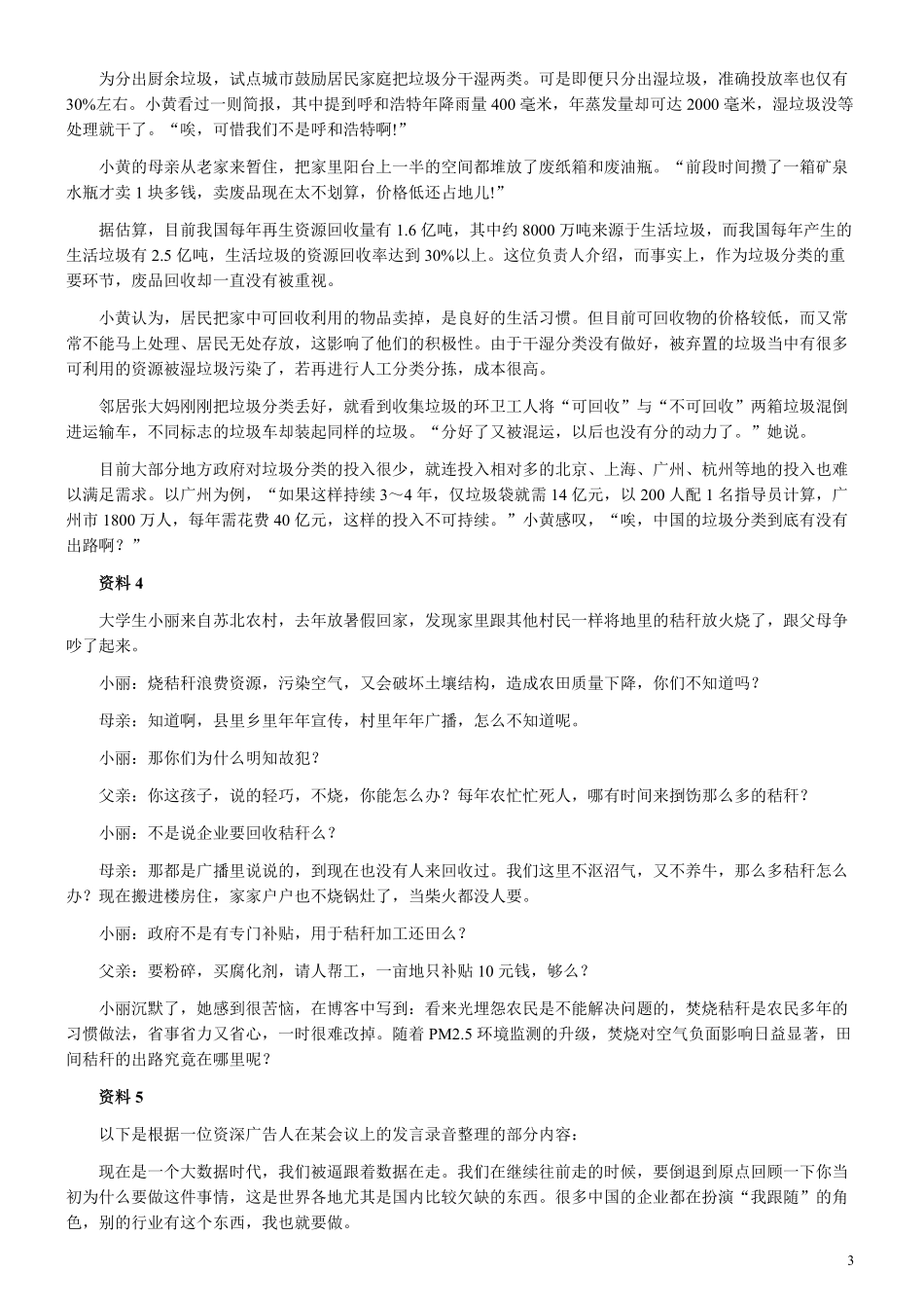 2015年浙江公务员考试《申论》真题（A类）及参考答案.pdf_第3页