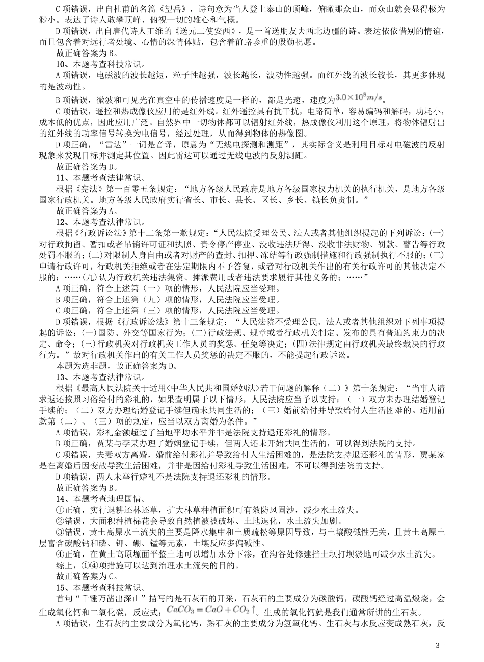 2020年北京公务员考试《行测》真题（区级及以上）参考答案及解析.pdf_第3页