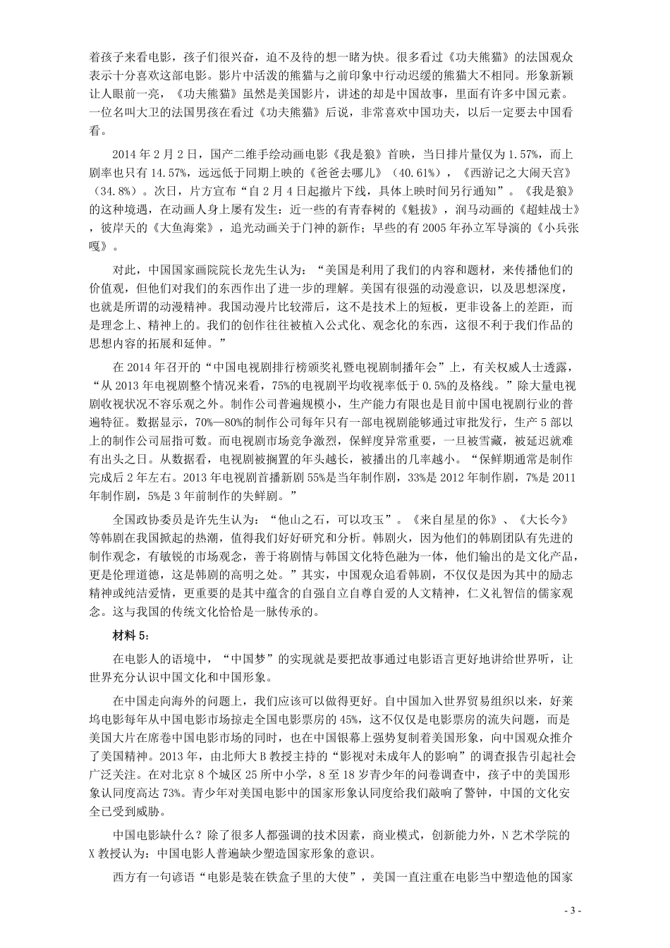 2015年甘肃公务员考试《申论》卷及参考答案.pdf_第3页