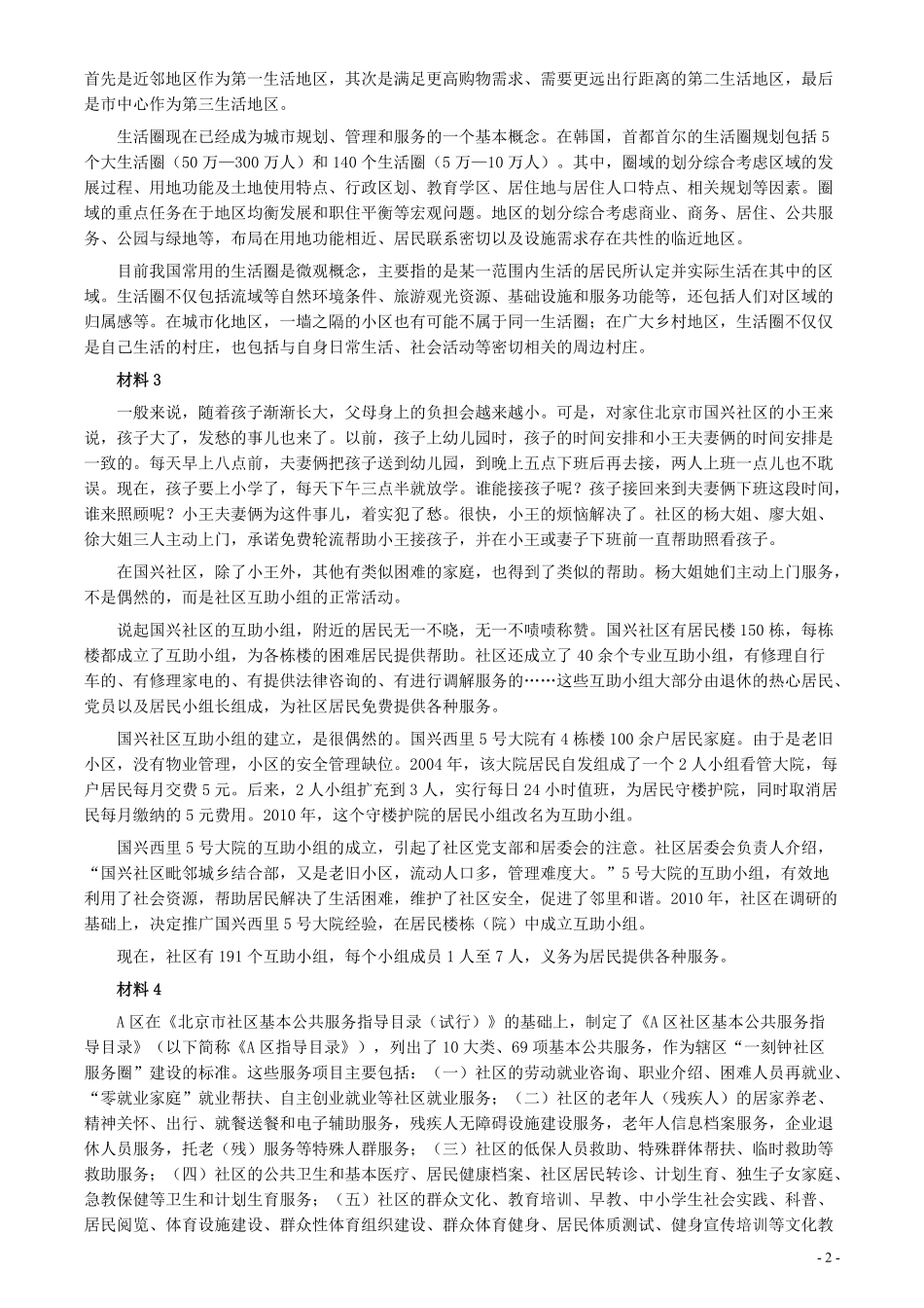 2020年北京市公务员考试《申论》真题（乡镇卷）及答案.pdf_第2页
