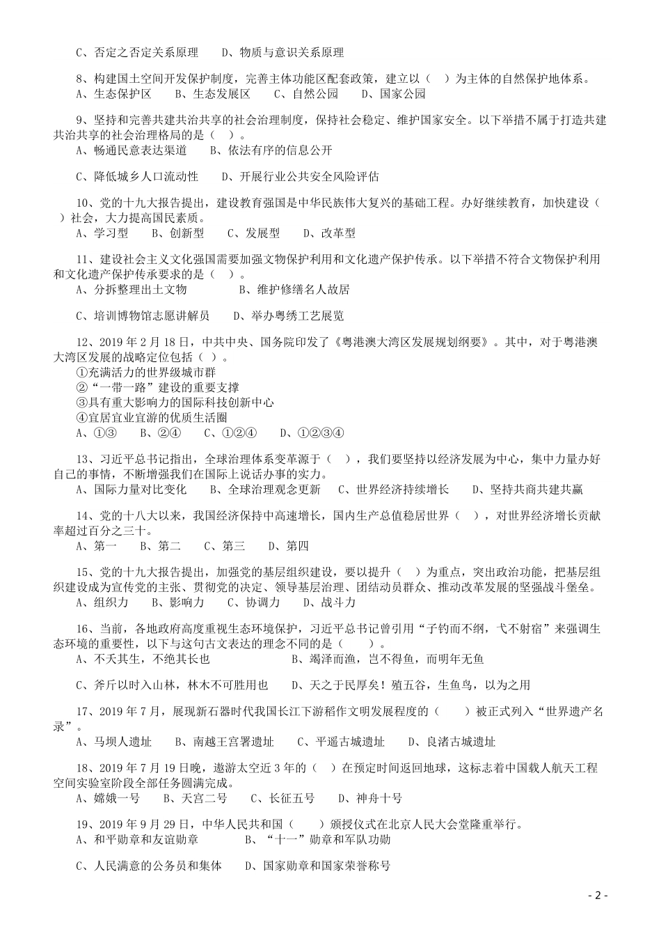 2020年广东选调生和急需紧缺专业公务员招录笔试《综合行政能力测验》真题.pdf_第2页