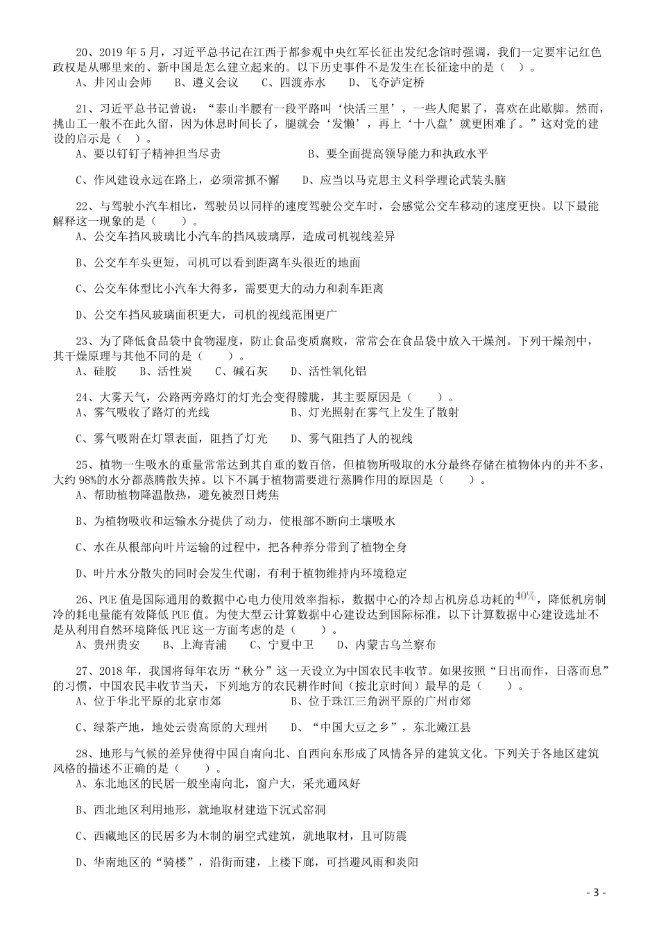 2020年广东选调生和急需紧缺专业公务员招录笔试《综合行政能力测验》真题.pdf_第3页
