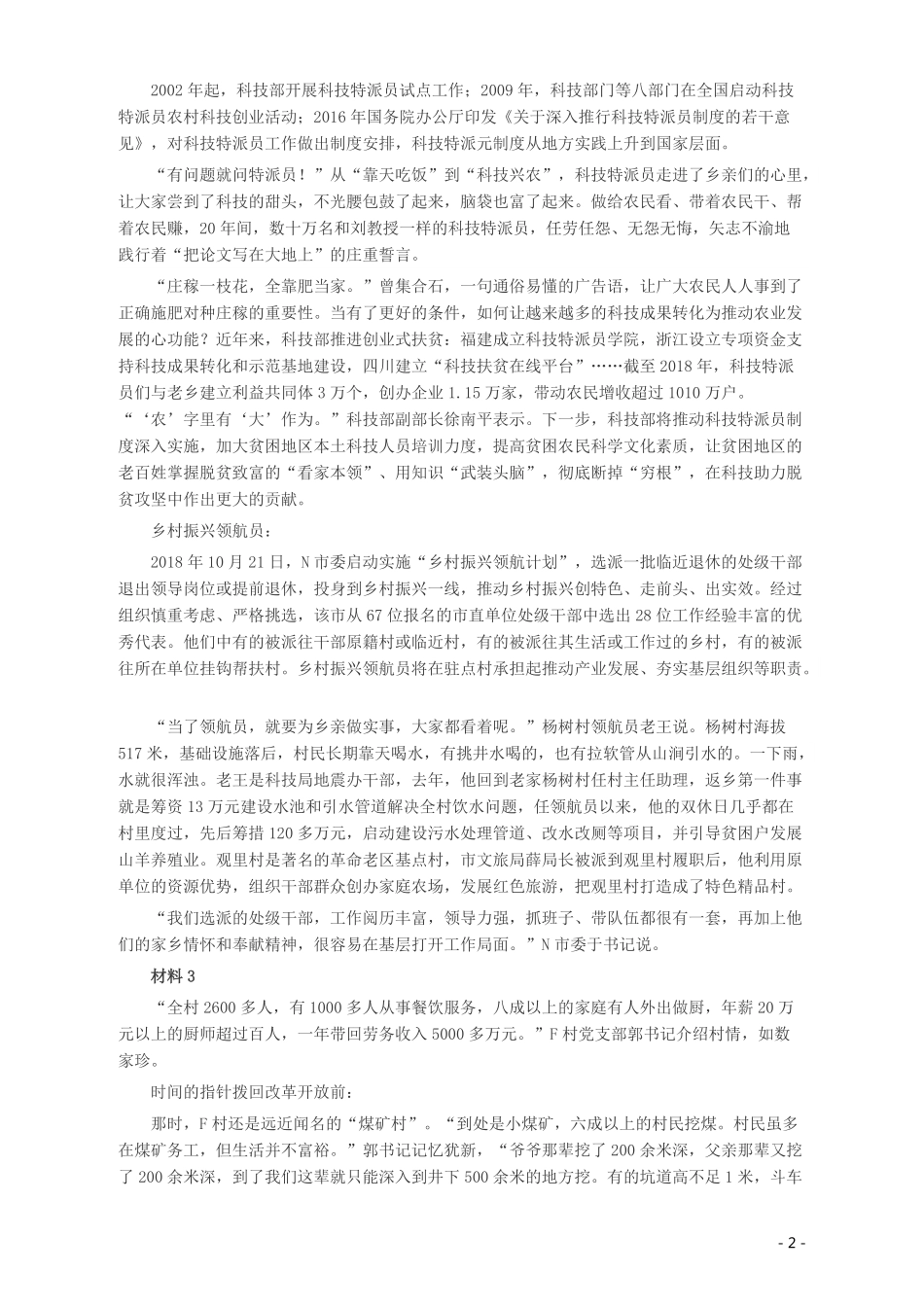 2020年江苏公务员考试《申论》真题（C类）及参考答案.pdf_第2页