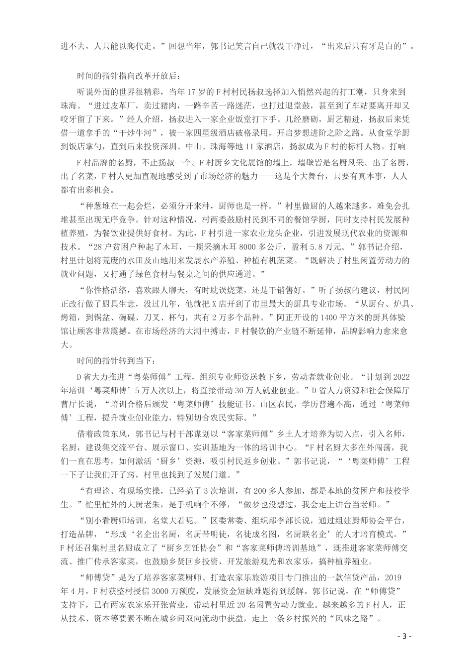 2020年江苏公务员考试《申论》真题（C类）及参考答案.pdf_第3页