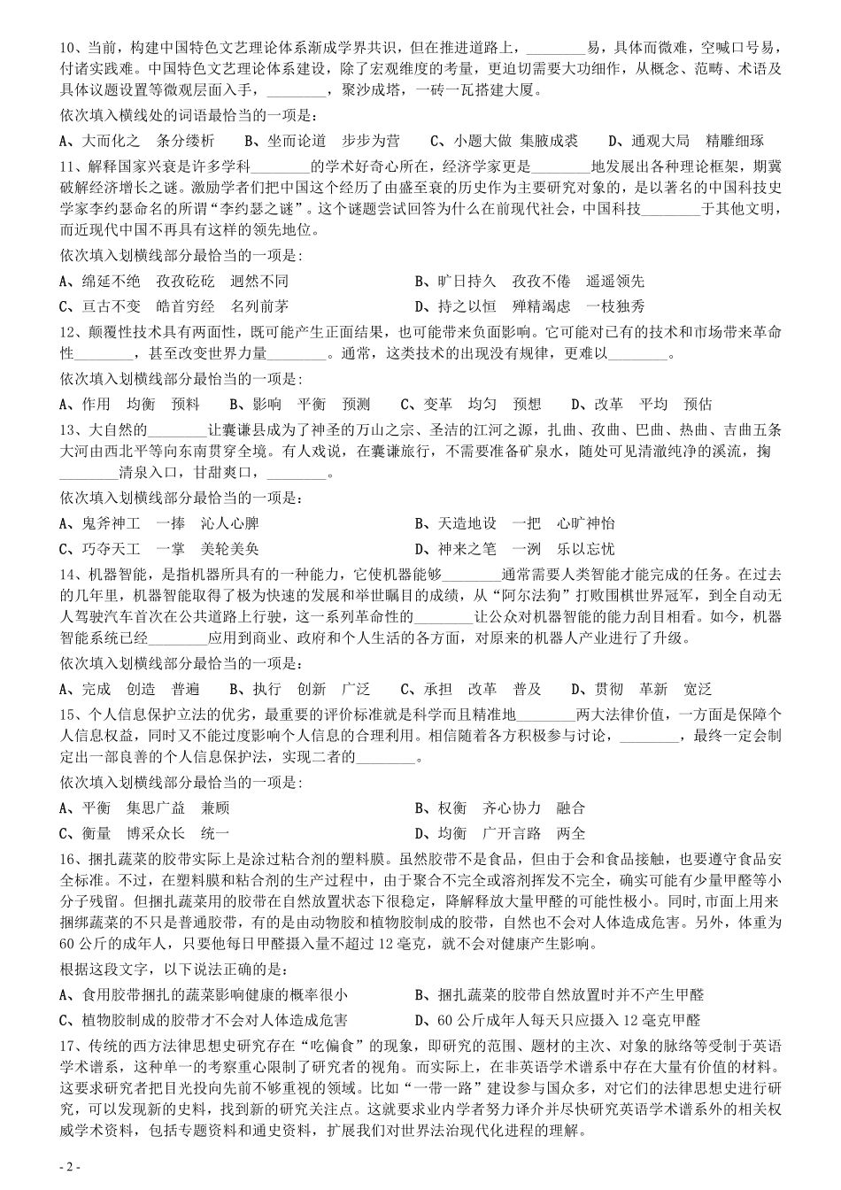 2021年0327河南公务员考试《行测》真题.pdf_第2页