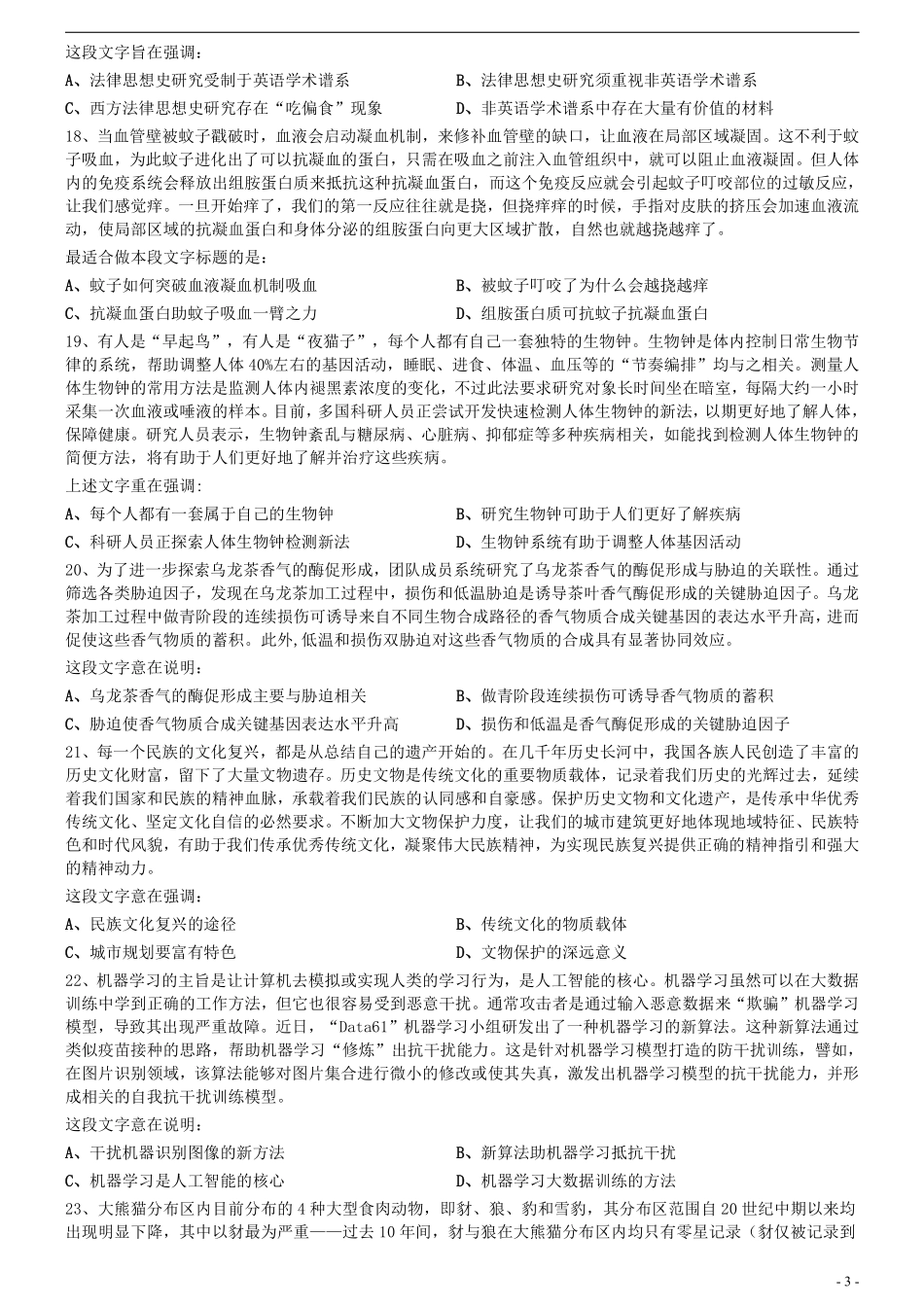 2021年0327河南公务员考试《行测》真题.pdf_第3页