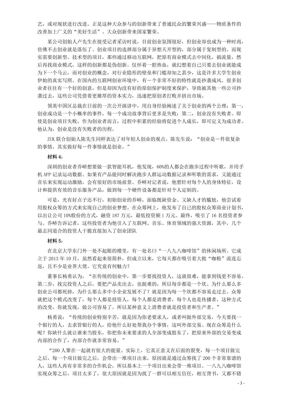 2016年423公务员联考《申论》甘肃卷及参考答案.pdf_第3页