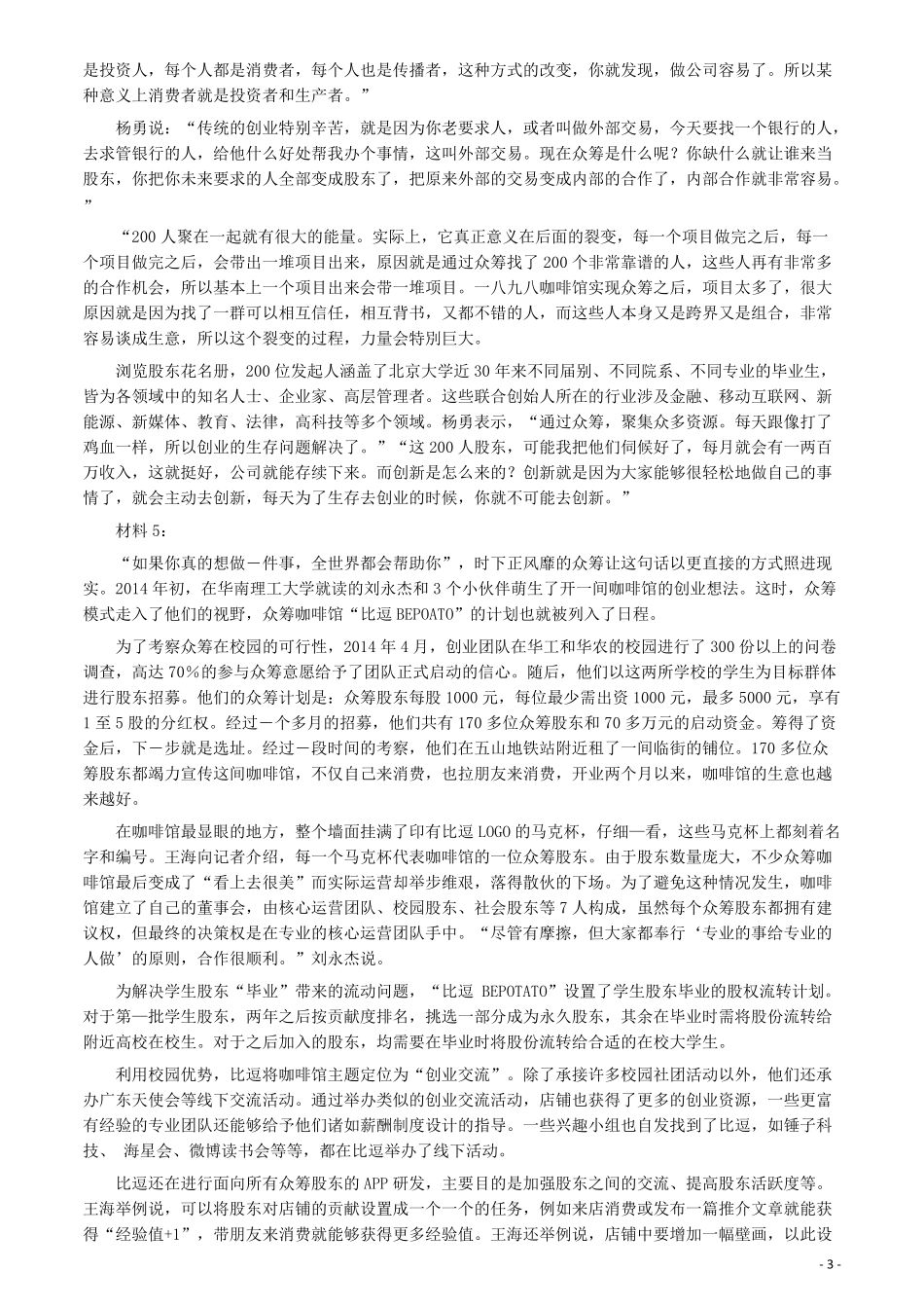 2016年423公务员联考《申论》（天津卷）真题及参考答案.pdf_第3页