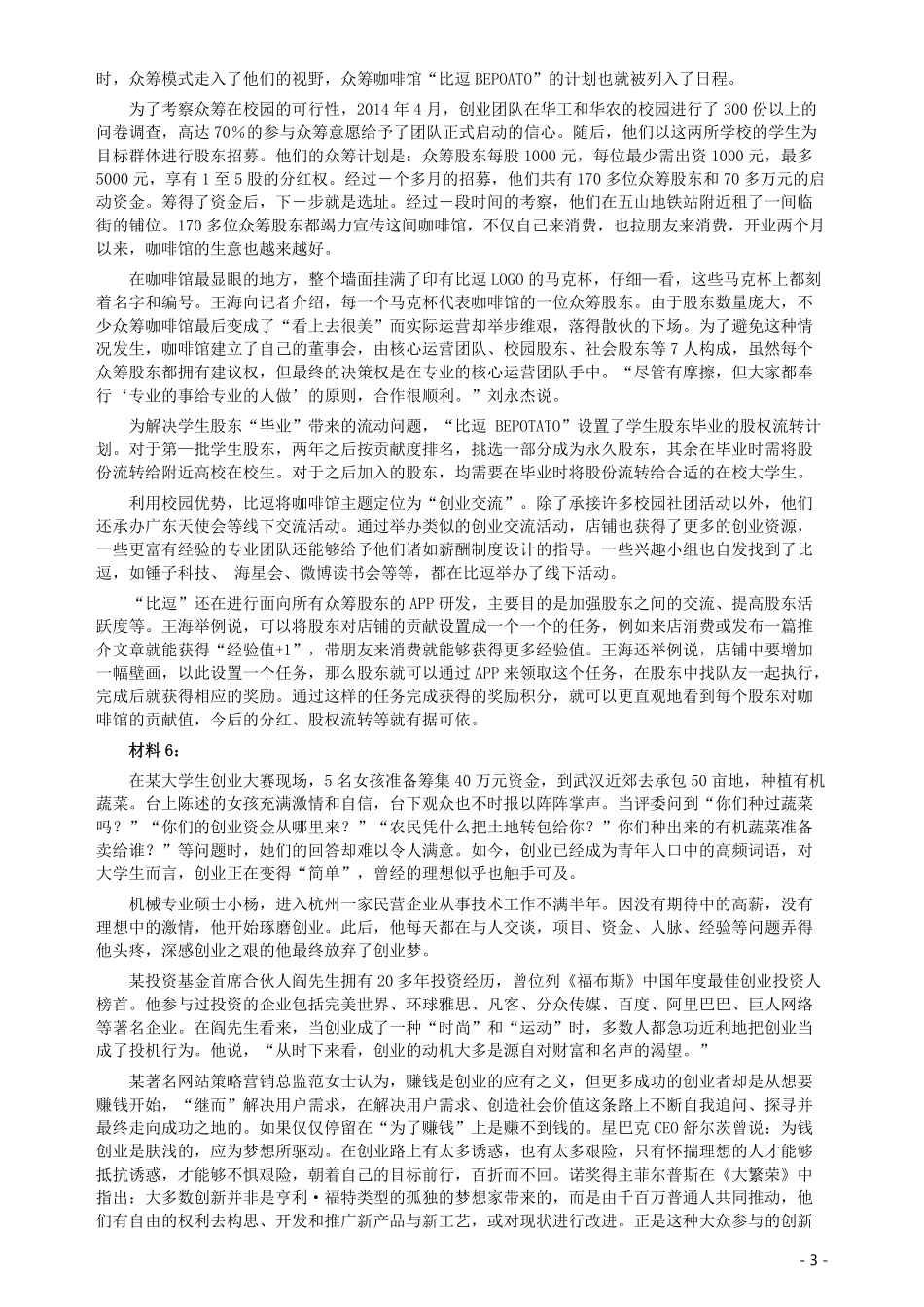 2016年423公务员联考《申论》（江西卷）及参考答案.pdf_第3页