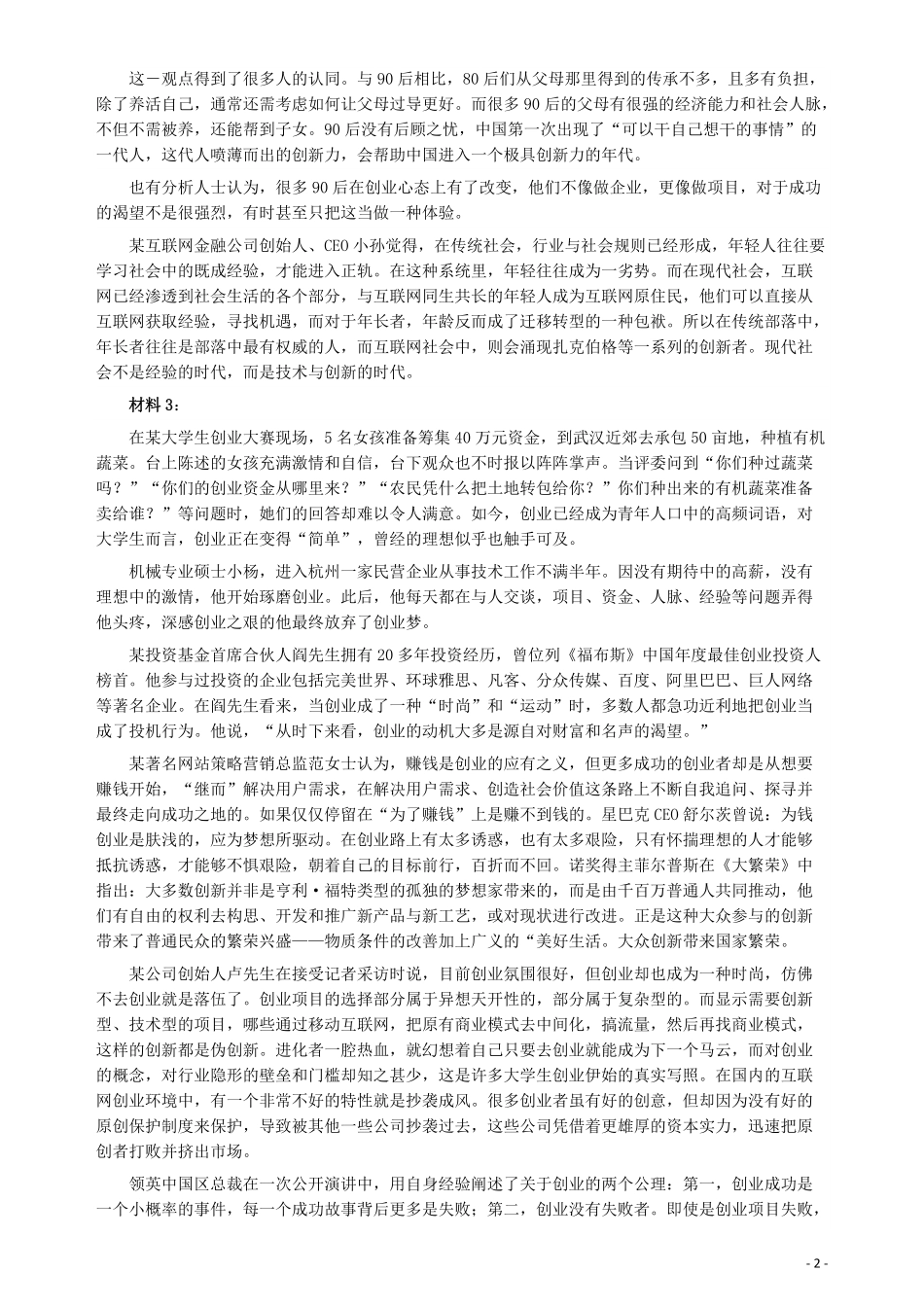 2016年423公务员联考《申论》（贵州卷）及参考答案.pdf_第2页