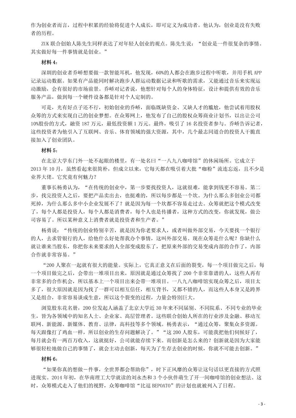 2016年423公务员联考《申论》（贵州卷）及参考答案.pdf_第3页