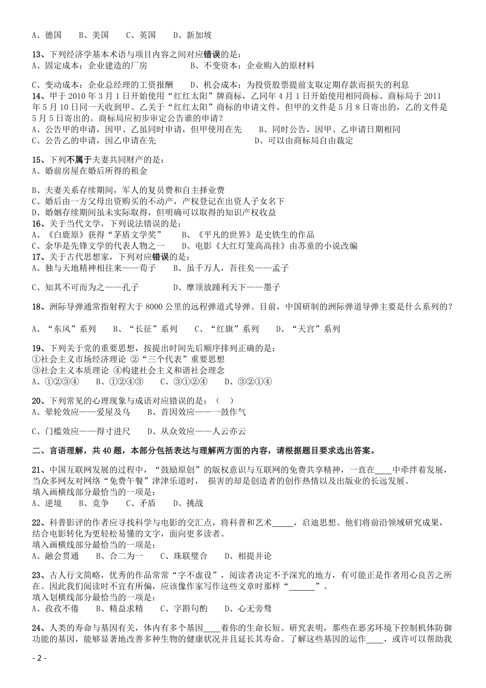 2016年423公务员联考《行测》甘肃卷.pdf_第2页