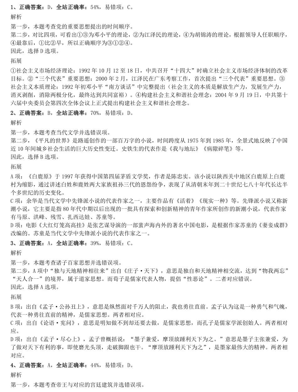 2016年423公务员联考《行测》真题（陕西卷）参考答案及解析.pdf_第1页