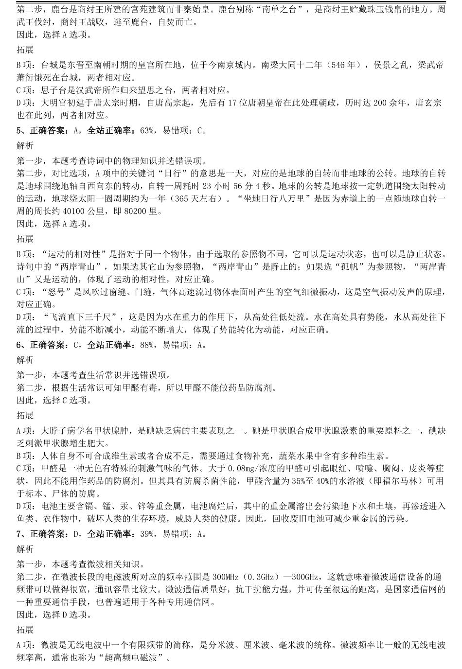 2016年423公务员联考《行测》真题（陕西卷）参考答案及解析.pdf_第2页