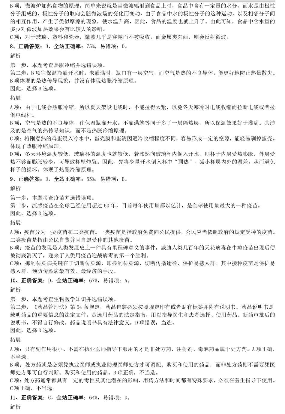 2016年423公务员联考《行测》真题（陕西卷）参考答案及解析.pdf_第3页