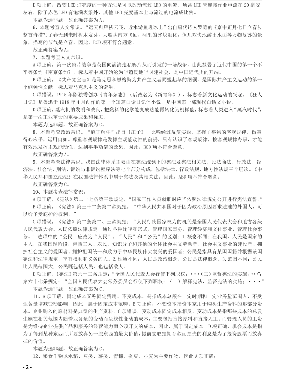 2016年423公务员联考《行测》（黑龙江公检法卷）答案及解析.pdf_第2页