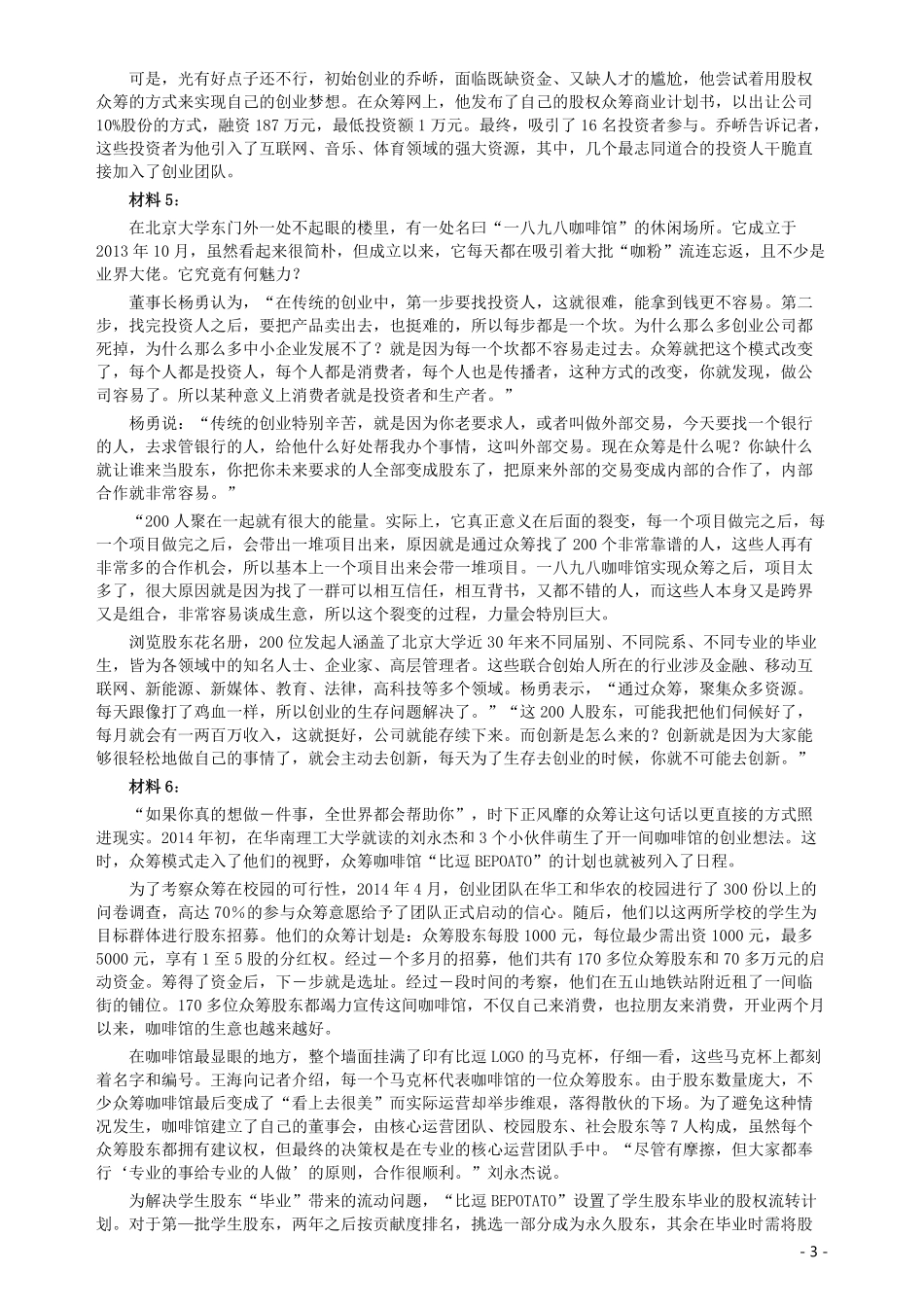 2016年423联考《申论》真题（湖南卷）及参考答案.pdf_第3页