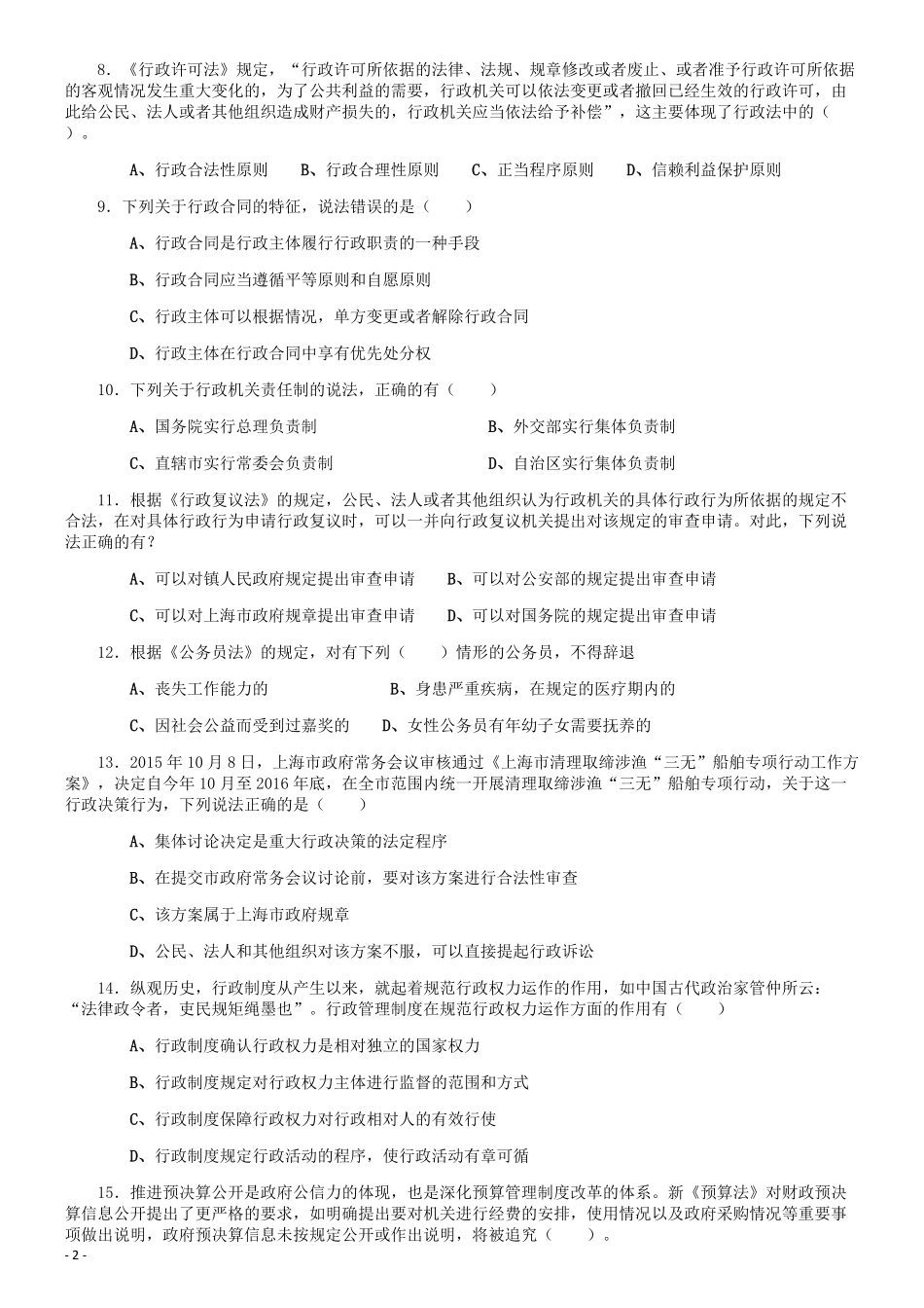 2016年上海公务员考试《行测》试卷（A卷）.pdf_第2页