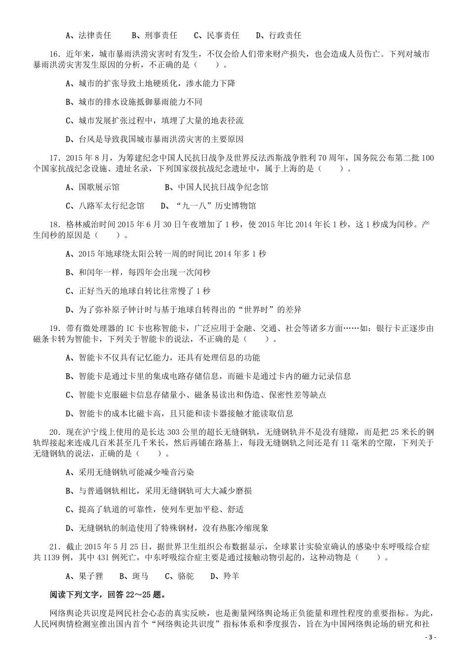 2016年上海公务员考试《行测》试卷（A卷）.pdf_第3页