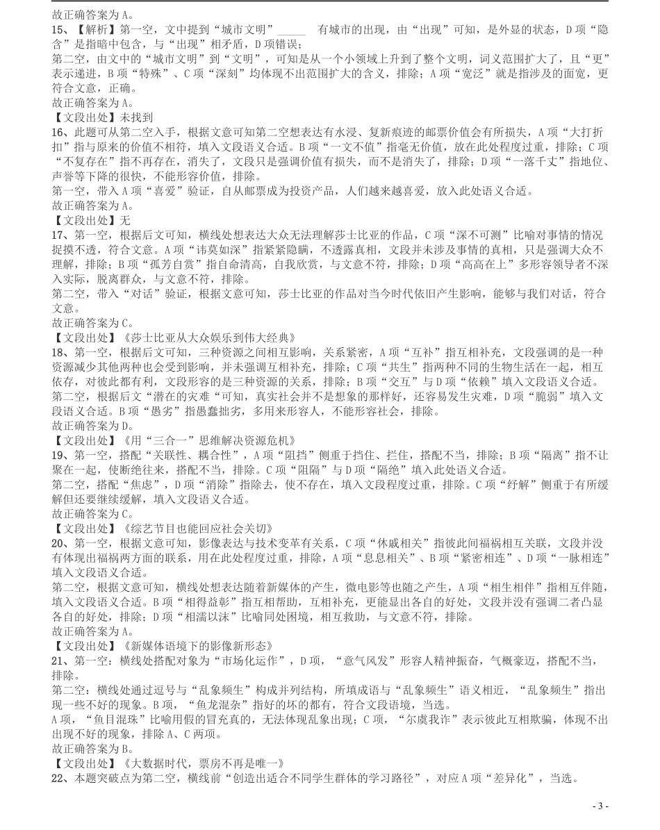 2016年四川省公务员录用考试《行测》真题（下半年）答案及解析.pdf_第3页