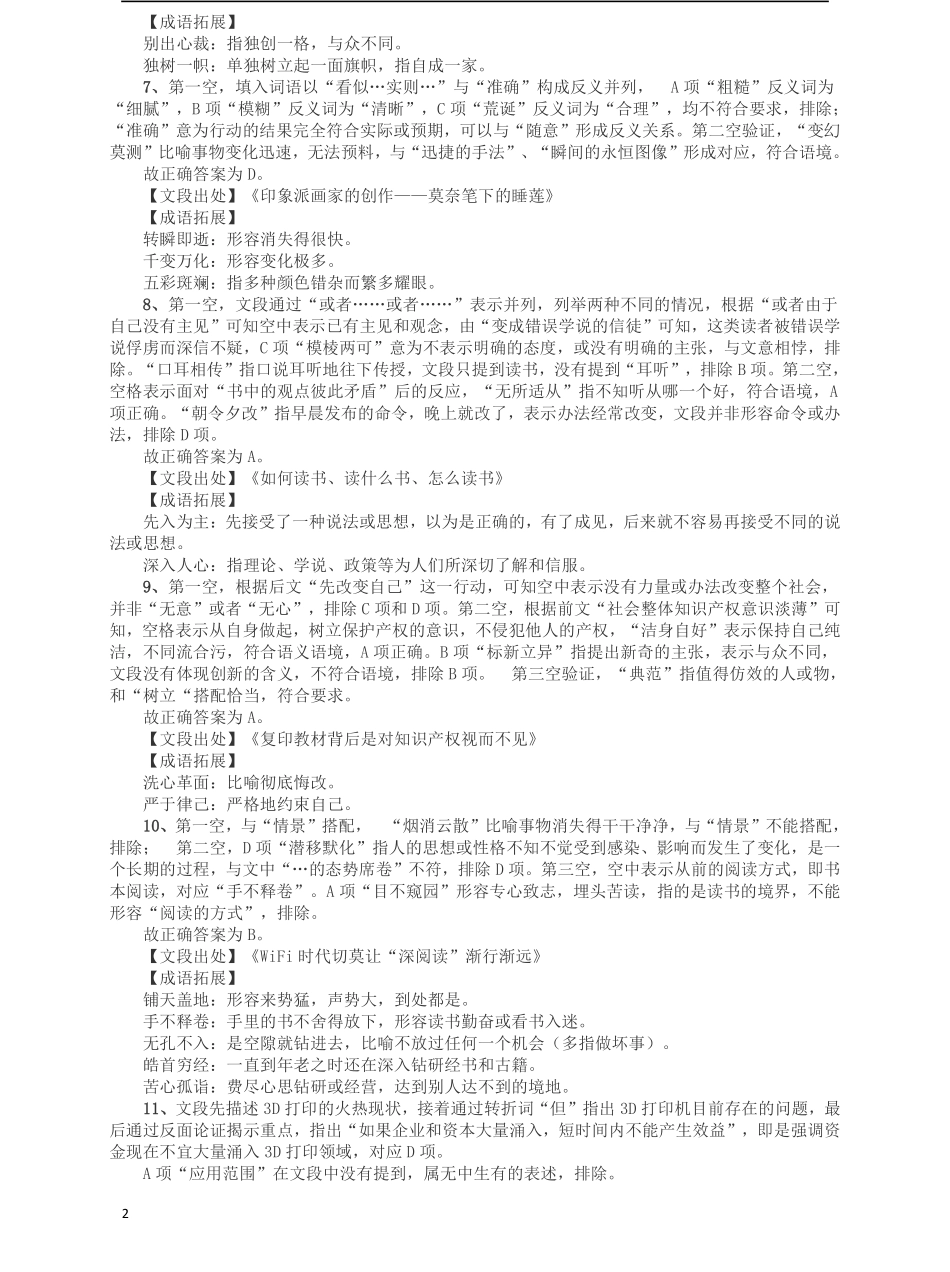 2016年山东公务员考试《行测》真题答案及解析.pdf_第2页