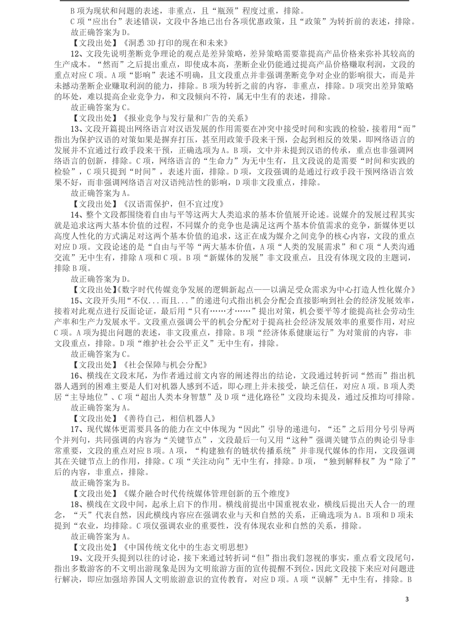 2016年山东公务员考试《行测》真题答案及解析.pdf_第3页