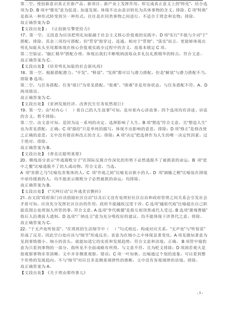 2016年广东公务员考试《行测》真题（县级卷）答案及解析.pdf_第3页