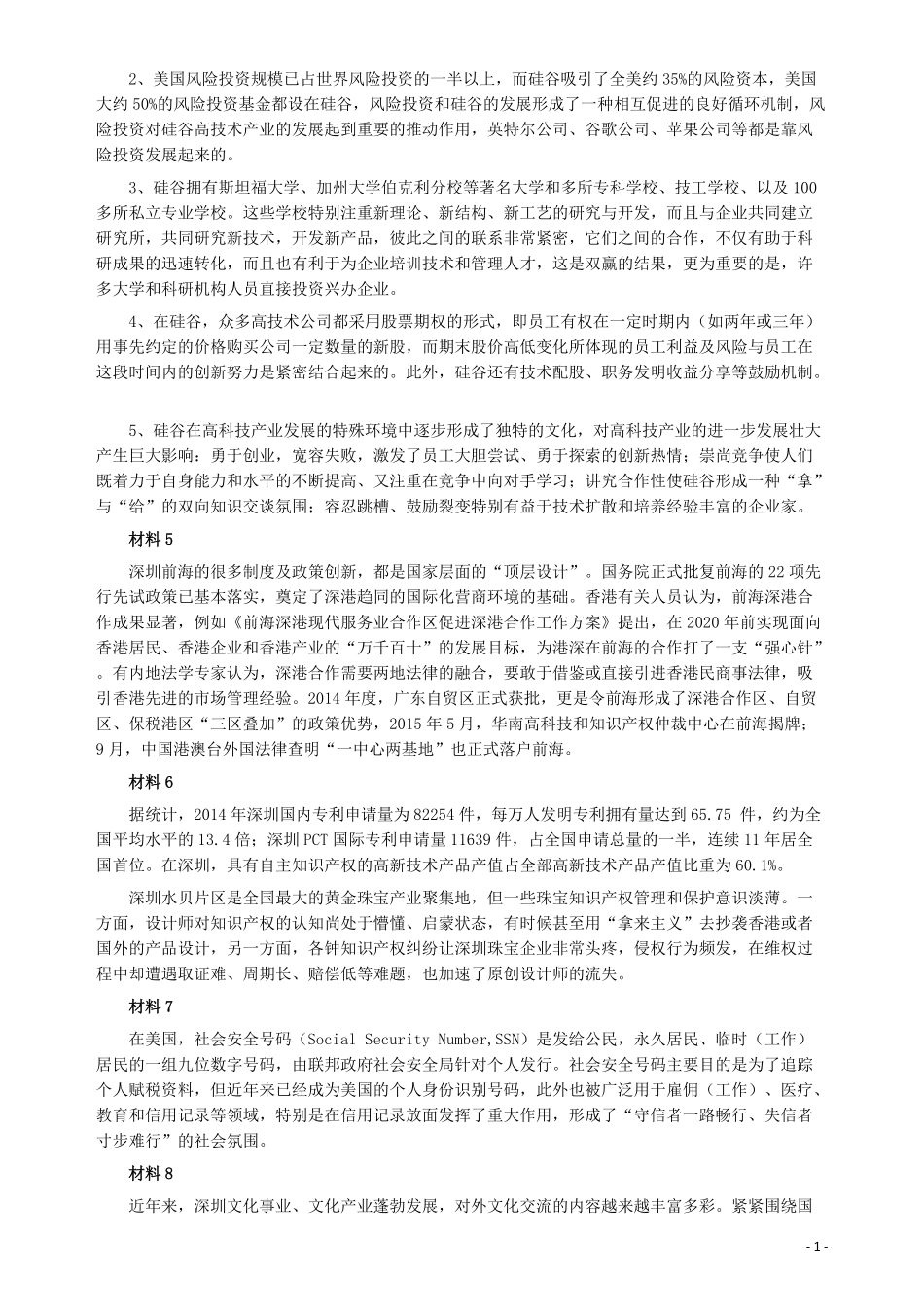 2016年深圳市公务员考试《申论》A卷及参考答案.pdf_第2页