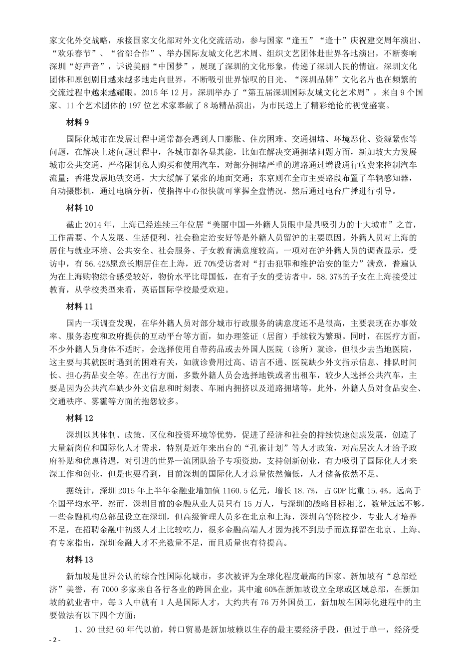 2016年深圳市公务员考试《申论》A卷及参考答案.pdf_第3页