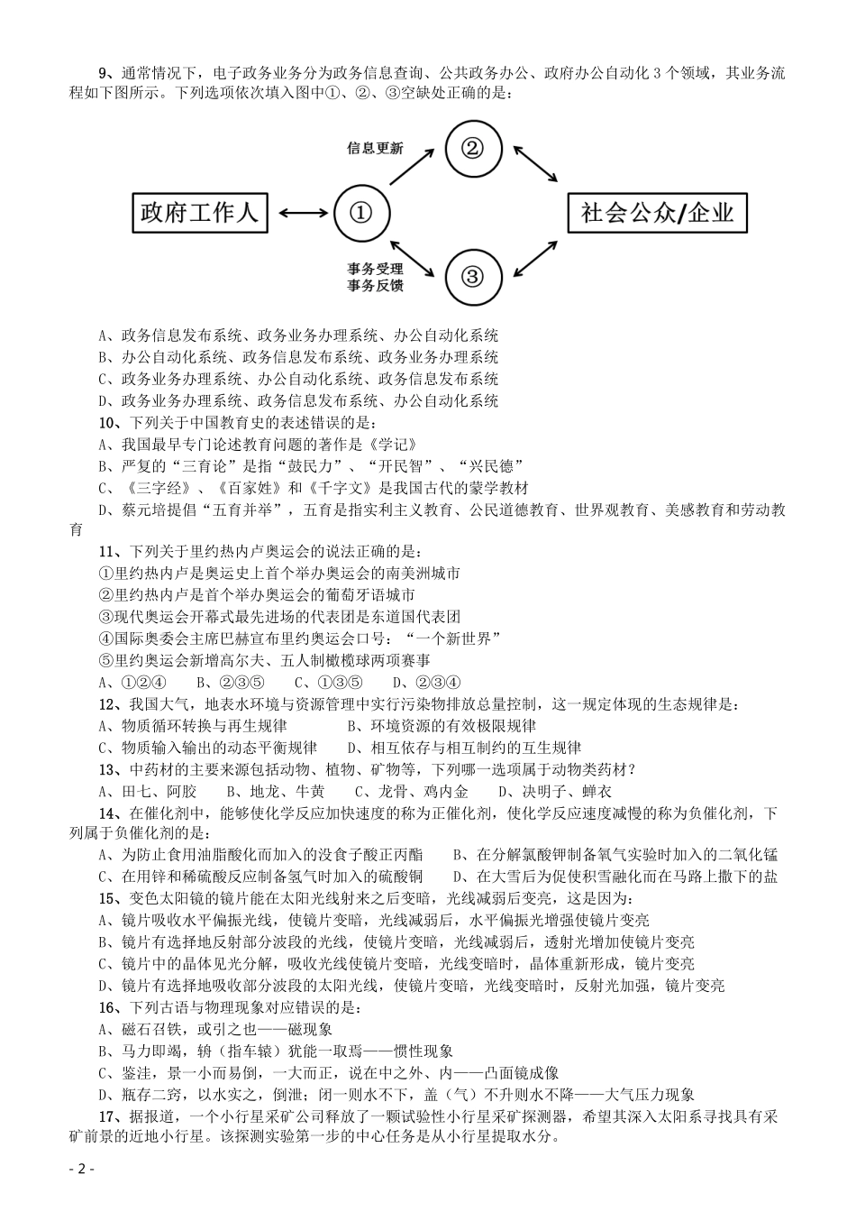 2016年重庆市公务员考试《行测》真题（下半年卷）.pdf_第2页