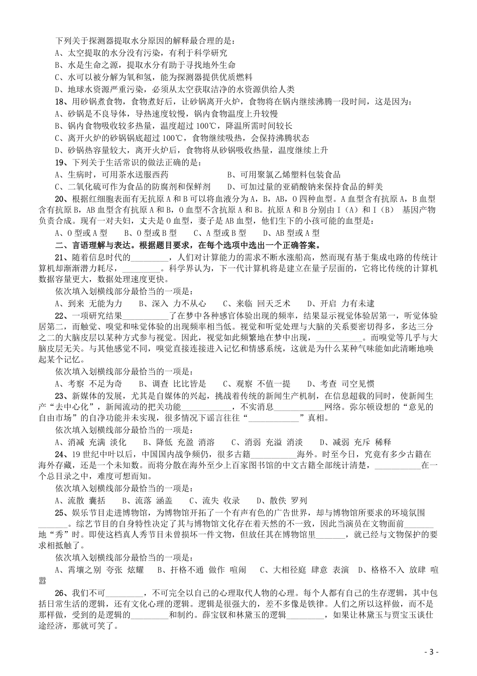 2016年重庆市公务员考试《行测》真题（下半年卷）.pdf_第3页